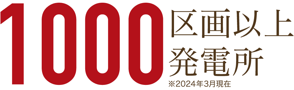 メンテナンス対応実績