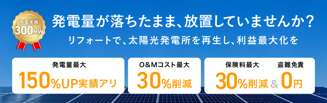 リパワリングならアースコム