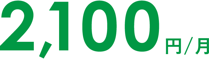 2,100万円