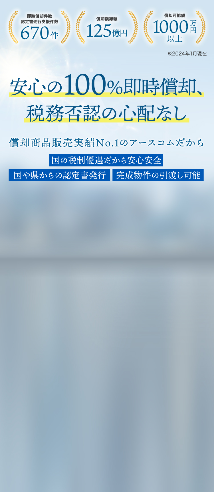 償却まだ間に合います